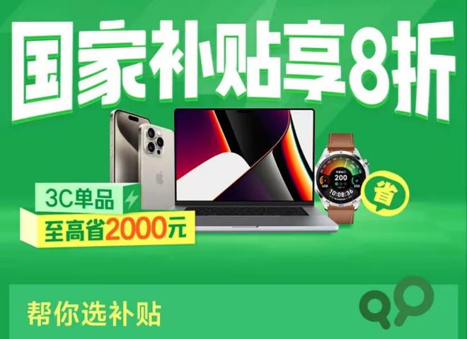 息：国家补贴首批享受补贴12个省份公布麻将胡了试玩平台国补政策2025最新消