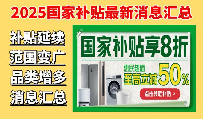 息：国家补贴首批享受补贴12个省份公布麻将胡了试玩平台国补政策2025最新消(图2)