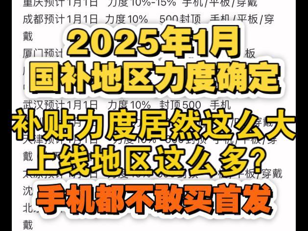 新消息：买手机可享受2025年国家补贴了PG电子麻将胡了试玩国补政策1月5日最