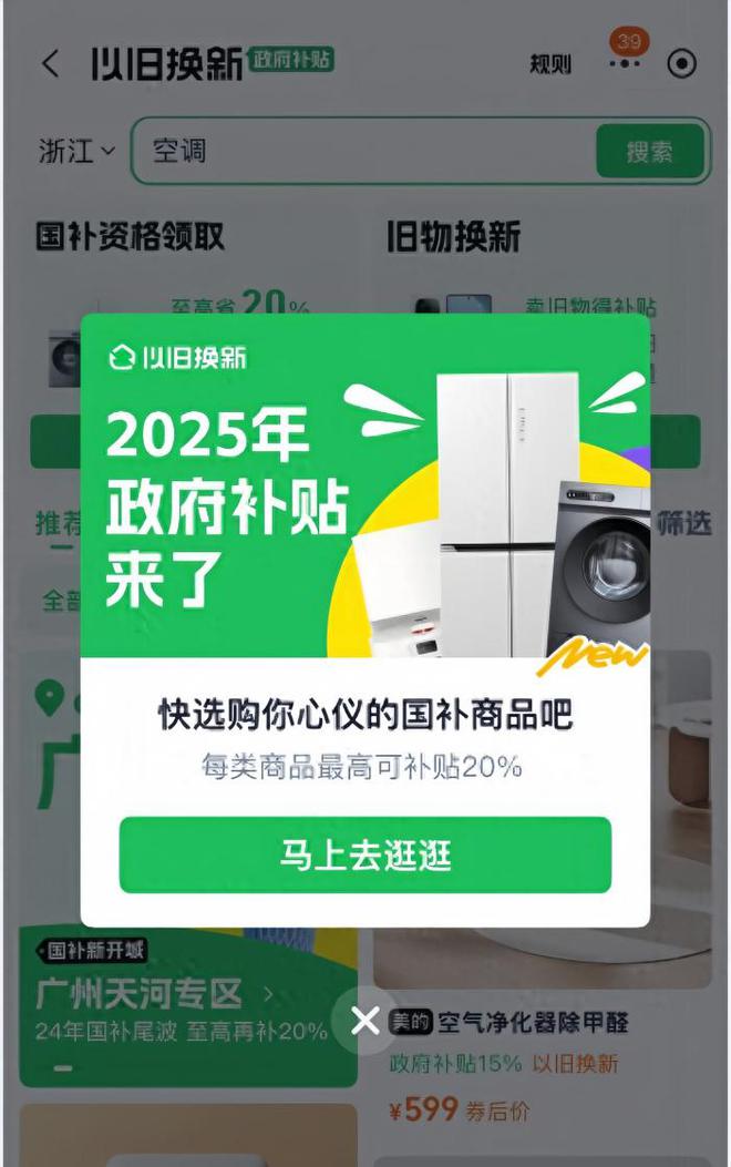 新消息：买手机可享受2025年国家补贴了PG电子麻将胡了试玩国补政策1月5日最(图2)