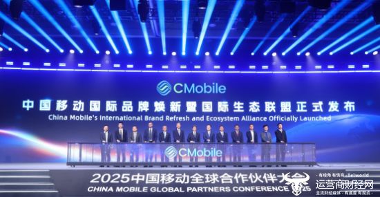 025中国移动全球合作伙伴大会PG电子游戏麻将胡了高通亮相2(图5)